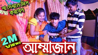 Ammajan | আম্মাজান আম্মাজান | Dance Cover Video 2022 | S Stat Dance Club | Abdullah | Wedding Dance