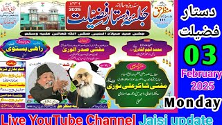 Jashne Dastare Fazilat | 🛑117 वां Salana Jalsa | Live Telecast  | Madrasa Manzare Haque Tanda