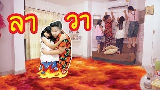 Survive lava ภูเขาไฟ ลาวา ระเบิด ละครสั้น แจ๋ว โคกกระโดน EP 57