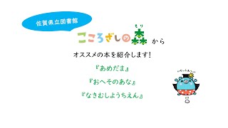 みんなで読もうオススメ本！『あめだま』『おへそのあな』『なきむしようちえん』