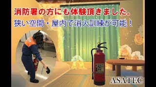 VR消火器訓練プロモーション動画・説明動画【2018年最新版】