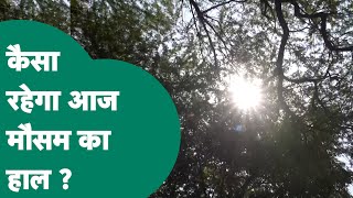 MP Weather Update: MP में मौसम लेगा करवट, मौसम विभाग ने जारी की चेतावनी ! | MP Tak