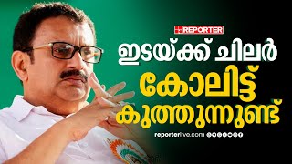 '‌പ്രതിപക്ഷ നേതാവിനെതിരെ ഒരു പടയൊരുക്കവുമില്ല, യുദ്ധം പിണറായിക്ക് എതിരെയാണ്'‌ | K Muraleedharan