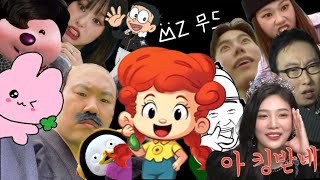 첫 번째 이야기 : MZ들의 유행어