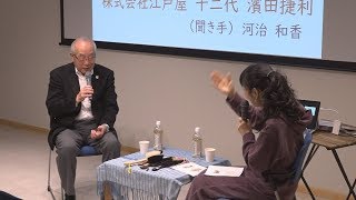 松阪市行政情報番組VOL.1322 江戸老舗の旦那が松阪で講演