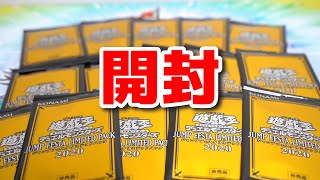 【遊戯王】ジャンプフェスタリミテッドパック2020を開封！ Yugioh JUMPFESTA Limited pack 2020