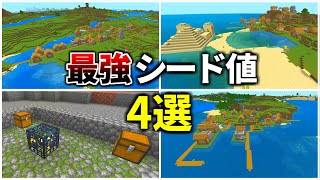 【マイクラ神シード値】統合版1.21最強の神シード値4選【マイクラ統合版1.21】