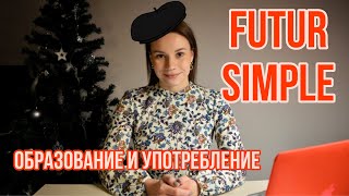 Французский язык | Futur simple | Спряжение глаголов в простом будущем времени