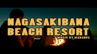 【大分県 豊後高田市】長崎鼻ビーチリゾート　-NAGASAKIBANA BEACH RESORT-　short ver.