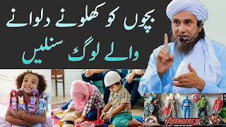 Bachon Ko Khilone Dilane Wale Log Sunlein | Mufti Tariq Masood | Islamic Group