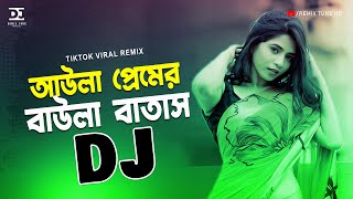 Aula Premer Baula Batas Dj ( Bangla Dj Song ) - Hard Bass Dj Song 2023 । Remix Tune HD