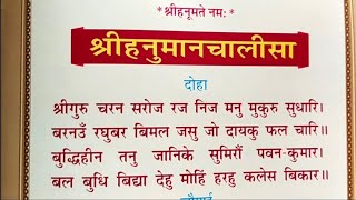 जय श्री राम🙏 श्री हनुमान चालीसा पाठ || Shri Hanuman chalisa paath || popular Hanuman chalisa lyrics