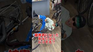 自転車で事故に遭遇被害者になったあなたならどうする？#自転車 #電動自転車 #電動アシスト自転車 #ebike #交通安全 #交通ルール #echarity