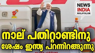 ചരിത്രം വഴി മാറുന്നു I NEWS INDIA MALAYALAM