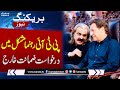 Another Trouble For PTI Leader | Breaking News | Samaa News