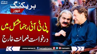 Another Trouble For PTI Leader | Breaking News | Samaa News