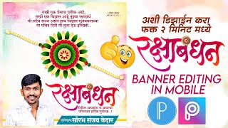 Raksha Bandhan Banner Editing | Raksha Bandhan Banner Editing Mobile | Raksha Bandhan Banner Design