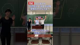 【TAC/会計士】22目論文生へ 小野講師・安達講師・平林講師の応援メッセージ　#shorts