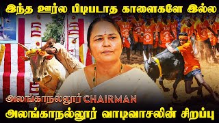 அலங்காநல்லூர் ஜல்லிக்கட்டின் சிறப்பு இதுதான்🐂 | அலங்காநல்லூர் Chairman | Jallikattu | Alanganallur