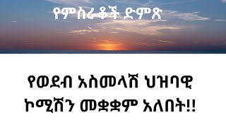 የባህር በር ያስፈልገናል!!!/February 3 , 2025