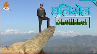 DESTINATION NEPAL BY RAMSUNDAR ACHARYA || DHULIKHEL || NEPAL TELEVISION 2076-11-21