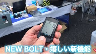 wahooの新しいサイクルコンピュータNEW BOLTご紹介！