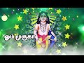 சிறிதுநேரத்தில் மிகப்பெரிய மகிழ்ச்சிதேடிவரும் murugan motivational speech tamil om muruga ஓம்முருகா