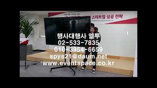 프롬프터 스트리밍 웨비나 75인치 UHD 4K 모니터 SANSUNG삼성전자 LG엘지전자 75인치TV티비 렌탈 임대 대여 업체 회사 행사대행사