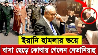 ই'রা'নি হা'ম'লা'র ভ'য়ে স্ত্রী'কে নিয়ে মি'সা'ই'ল'প্র'তি'রোধী ঘরে আশ্রয় নেন নেতানিয়াহু