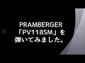 pramberger プレンバーガー 新品アップライトピアノ「pv118sm」を弾いてみました