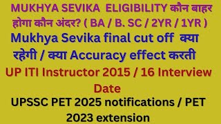 mukhya sevika latest news /mukhya sevika final cut off / up iti instructor latest news