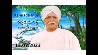 Kannada Murli with text | ಕನ್ನಡ ಮುರಳಿ | 13.07.23Today's kannada murali | ಇಂದಿನ ಕನ್ನಡ ಮುರಳಿ