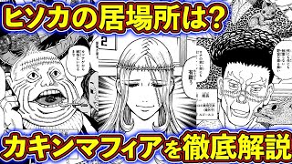 ハンターハンター ヒソカはすでに幻影旅団を狩り尽くしている 船内の数字 から考察 ハンターハンター ヒソカはすでに幻影旅団を狩り尽くしている 船内の数字 から考察