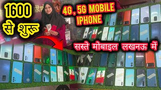 मात्र 1600 में मोबाइल यहां लो 🔥/ सस्ता मोबाइल मार्केट लखनऊ 🤑 | Second Hand Mobile | Iphone | Vivo |