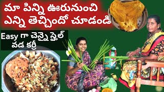 పుట్టిల్లు అంటే ఇంతేమరి|తాటిపండు తిని ఎన్నాళ్ళు అయింది |చెన్నై style వడ కర్రీ@Pavithra talks