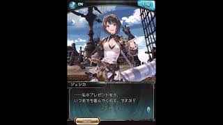 グラブル_限定ボイス_ジェシカ(SSR)_クリスマス2022