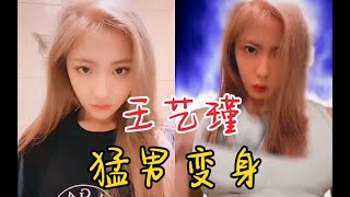 什么硬糖少女303？我们是猛男团！第二位受害者：王艺瑾同学！