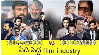 tollywood how to become a no 1 film industry india || bollywood vs tollywood Telugu || the g teem
