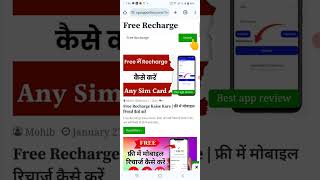 How To Earn Free Mobile Recharge | Free Main Phone Recharge Kaise Kare