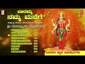 lakshmi devi kannada devotional songs baaramma namma manege jukebox kannada bhakthi geethegalu