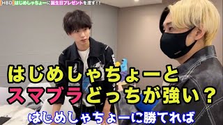 はじめしゃちょー×ヒカルさんスマブラどっちが強い？【ヒカルさん黙認】切り抜きチャンネル