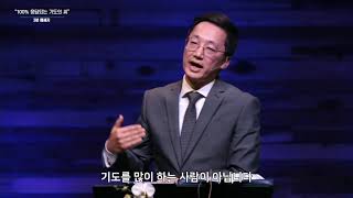 100% 응답되는 기도, 기도의 조건