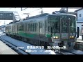 【１ビデオ映像】「頑張ろう能登」のhm あいの風とやま鉄道 西高岡駅撮影記【ついでに撮影した動画】