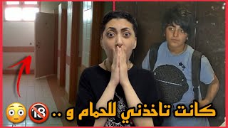 صديقتي البوية خسرت مستقبلها للابد بسببي - مارح تصدقون الشي اللي سويته فيها 💔😱😭