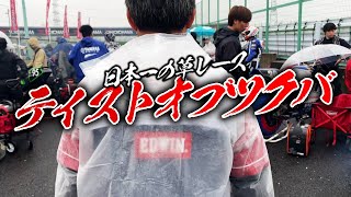 日本一の草レース「テイストオブツクバ」田舎のバイク屋が今年も参戦!! 舞台裏に密着 | モータークラブ ゲズンハイト