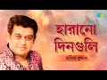 অমিত কুমার স্পেশাল | Gun Gun Kare Mon | Amit Kumar | Asha Bhosle | Kishore Kumar | Bengali Songs