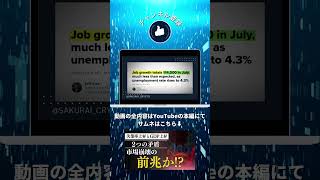 米国経済 リセッション入りか！？サーム・ルールとGDP、アメリカ経済の二重指標を解説  #仮想通貨投資 #仮想通貨 #米国経済 #米国株 #リセッション  #景気後退