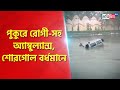 Ambulance loses control, plunges into pond । Sangbad Pratidin