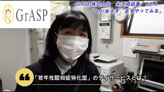 GrASP株式会社の紹介 - 介護職/ヘルパーの募集【ジョブメドレー】