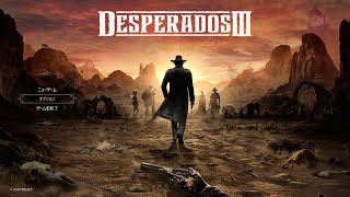 【Desperados III】#14西部劇ステルスストラテジー（2/18）